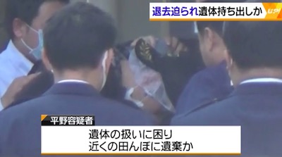平野貴彦容疑者のニュース画像