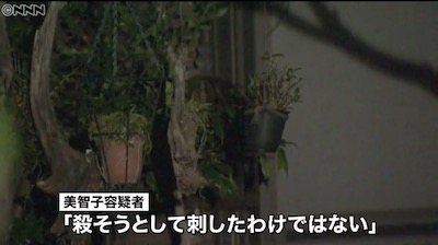 松井美智子容疑者のニュース画像