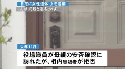 相内栄子容疑者のニュース画像