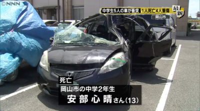 安部心晴さん死亡事故のニュース画像
