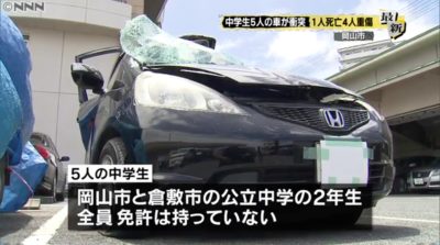 安部心晴さん死亡事故のニュース画像