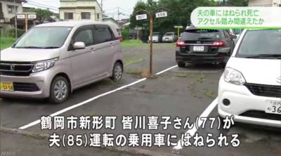 妻•皆川喜子さんがはねられ死亡する事故のニュース画像
