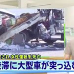 千葉東金道路で渋滞の列に大型トラックが追突事故　22歳女性死亡