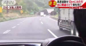 阿久津有矢の車が逆走死亡事故のニュース画像